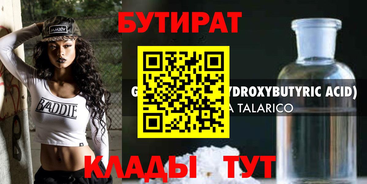 БУТИРАТ BDO 33% Тихвин