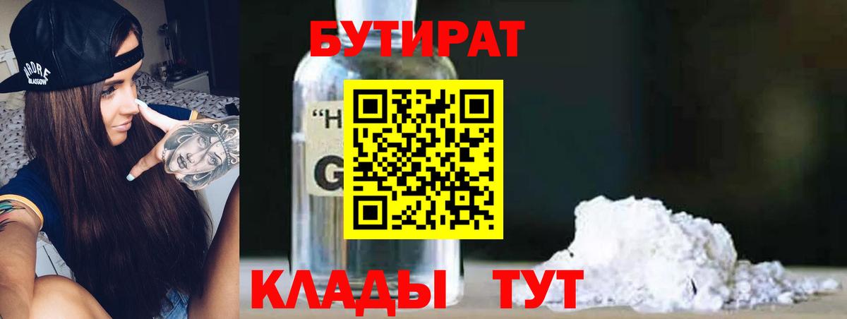 БУТИРАТ бутик  БУТИРАТ  Тихвин  Вход с VPN 