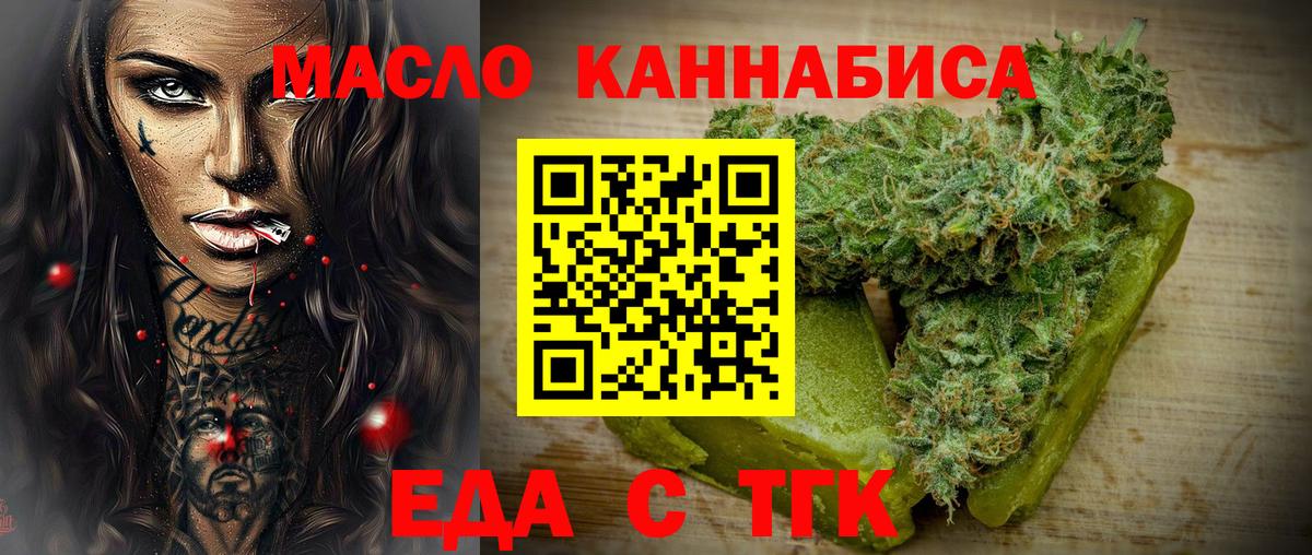 Еда ТГК конопля  Вход с VPN  Тихвин 