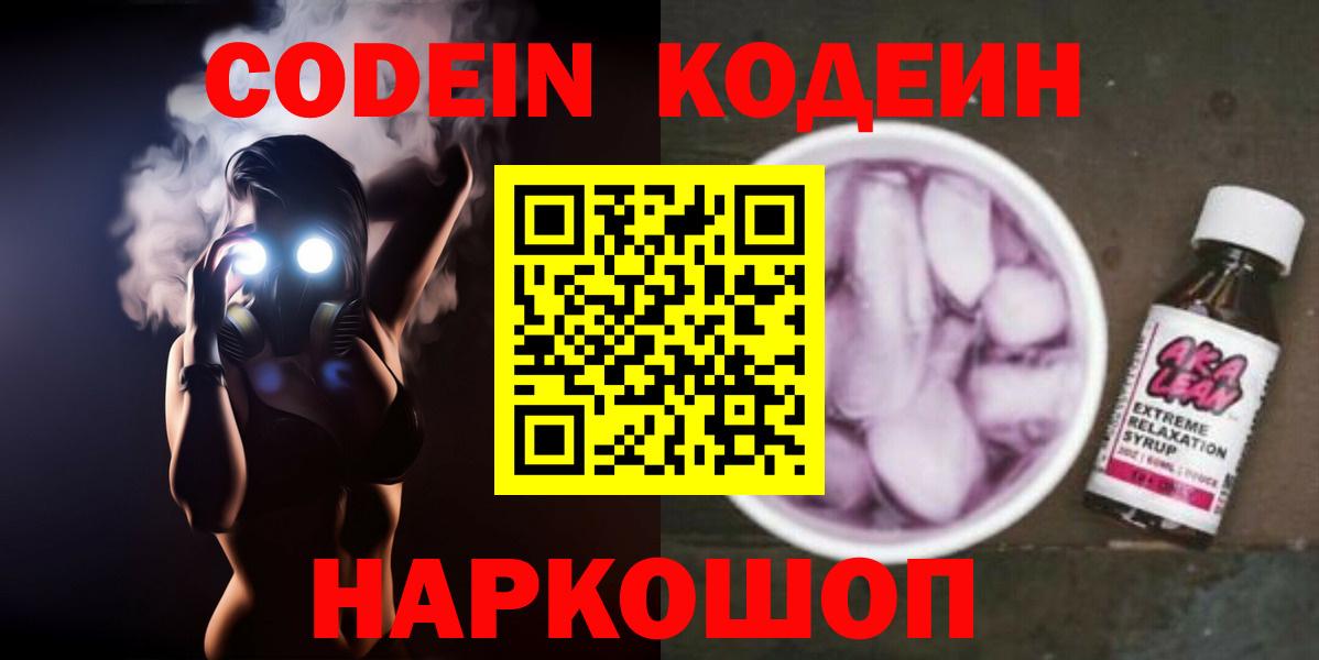 Кодеиновый сироп Lean напиток Lean (лин) Тихвин