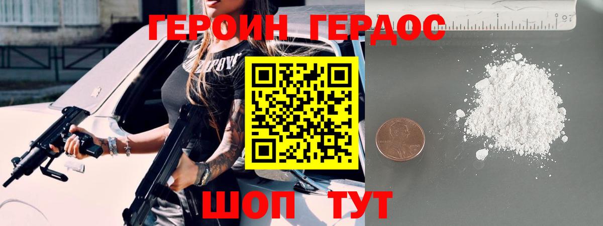 ГЕРОИН гречка Тихвин