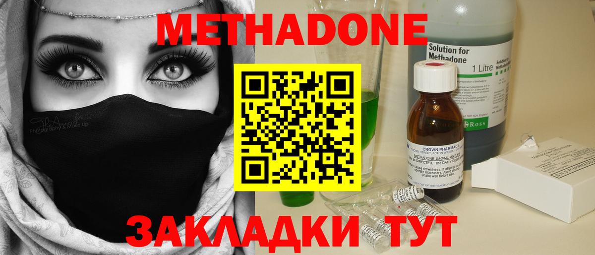 Метадон methadone Тихвин